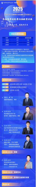 重磅卓越獎學(xué)金來襲！首屆中財金融MBA體驗營議程發(fā)布