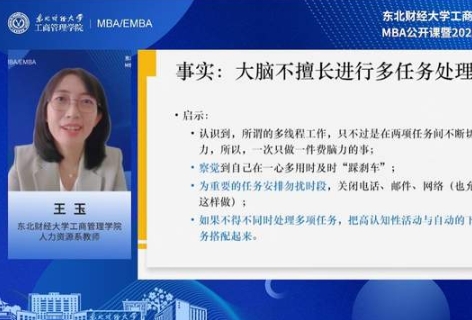 精彩回顧丨2025東北財經(jīng)大學(xué)工商管理學(xué)院MBA公開課暨招生說明會順利舉辦