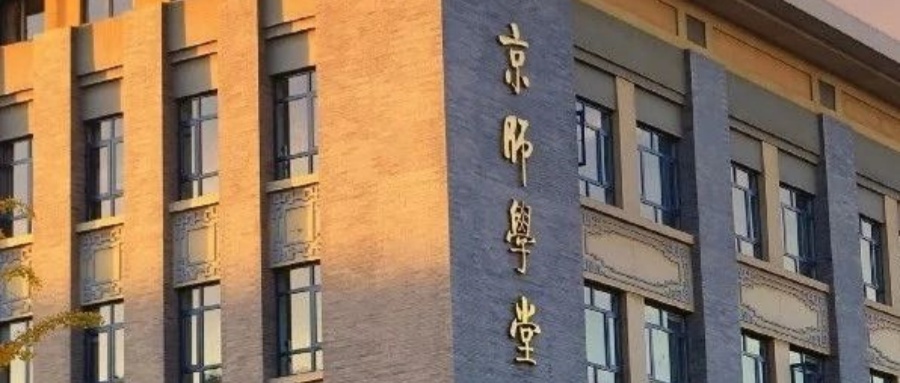 最新｜北師大經管MBA（北京校區(qū)）2025年招生信息