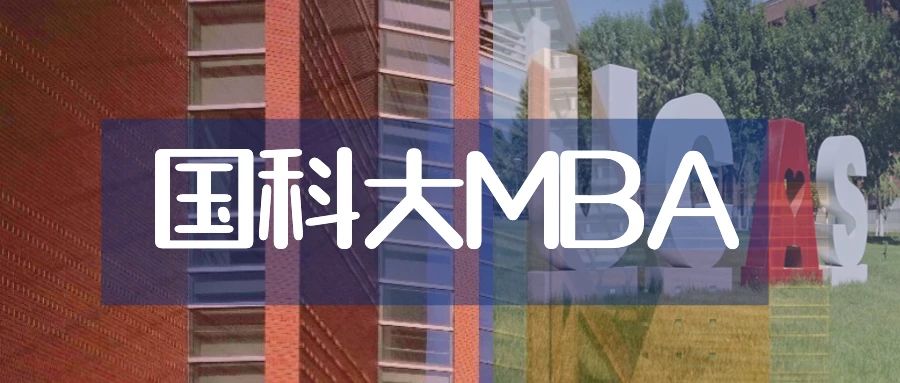 關于增設中國科學院大學2025年入學MBA考生綜合測評場次（11月9日）的通知