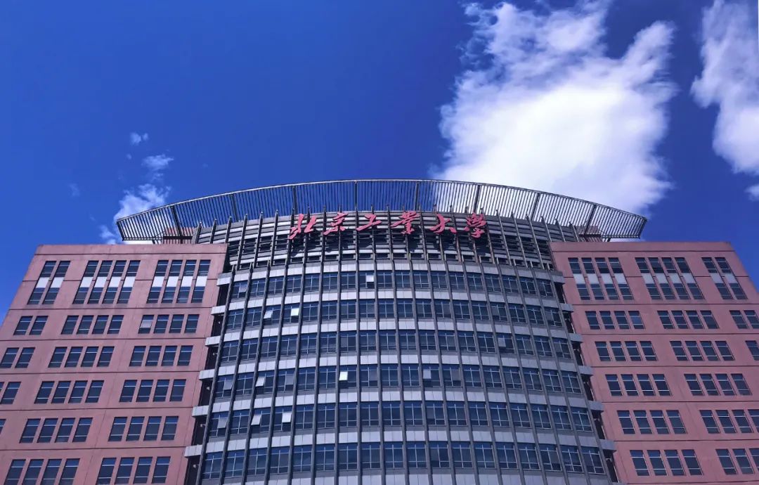 北京工業(yè)大學(xué)2025年碩士研究生招生章程