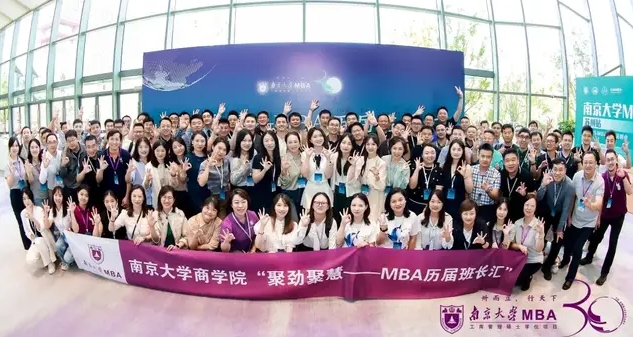 南京大學(xué)MBA三十周年 | 聚勁聚慧——MBA歷屆班長匯活動圓滿舉行