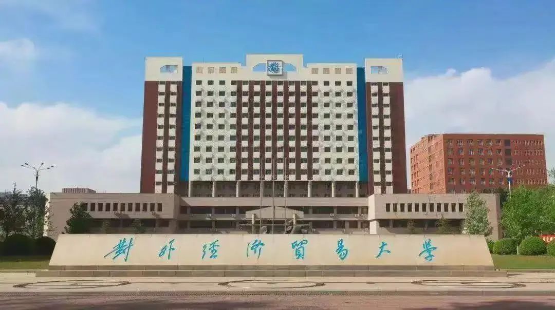 對外經(jīng)貿(mào)大學(xué)MBA報考指南 | 就選10036！