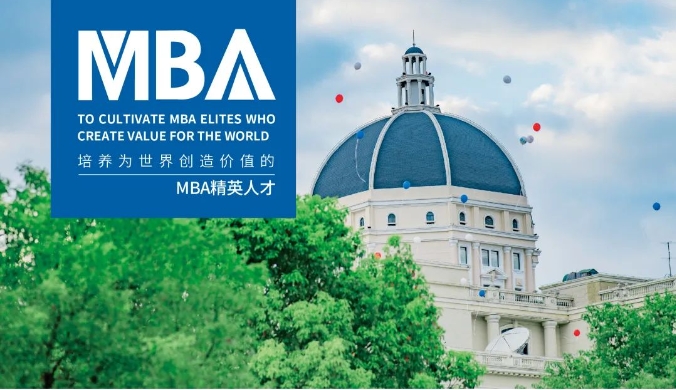 2025年上海外國語大學(xué)工商管理碩士（MBA）招生簡章