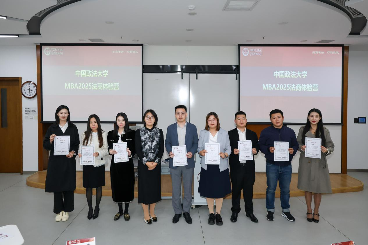 潤(rùn)商有法 行穩(wěn)致遠(yuǎn)——中國(guó)政法大學(xué)2025MBA“法商體驗(yàn)營(yíng)”第三期圓滿舉辦