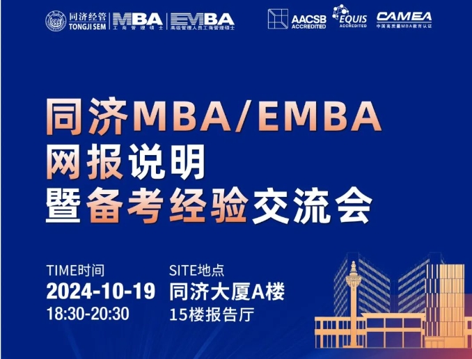 直擊網(wǎng)報(bào) 同濟(jì)相約｜ 2025統(tǒng)考網(wǎng)報(bào)指南+學(xué)長(zhǎng)學(xué)姐上岸秘籍！