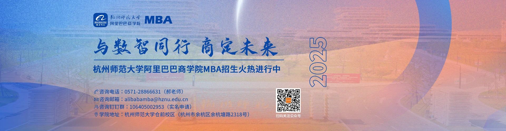 報考指南 | 帶你成功報名阿里巴巴商學院MBA！