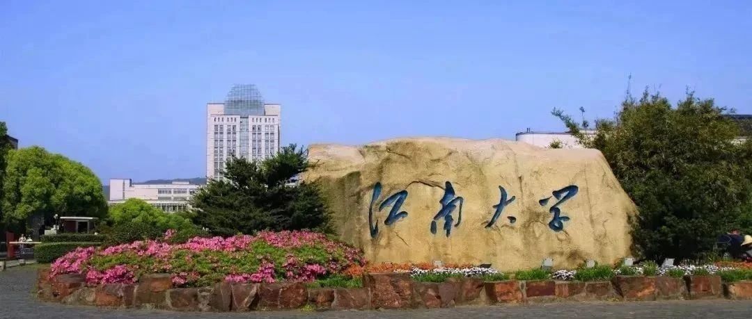 收藏帖 | 江南大學商學院2025年非全日制MBA/MEM/MPAcc網(wǎng)報須知