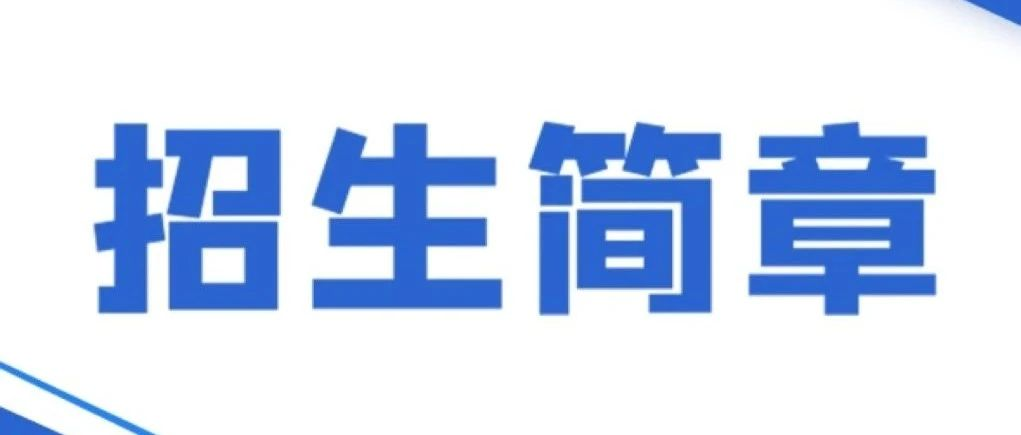 歡迎報(bào)考2025北京物資學(xué)院會計(jì)專碩