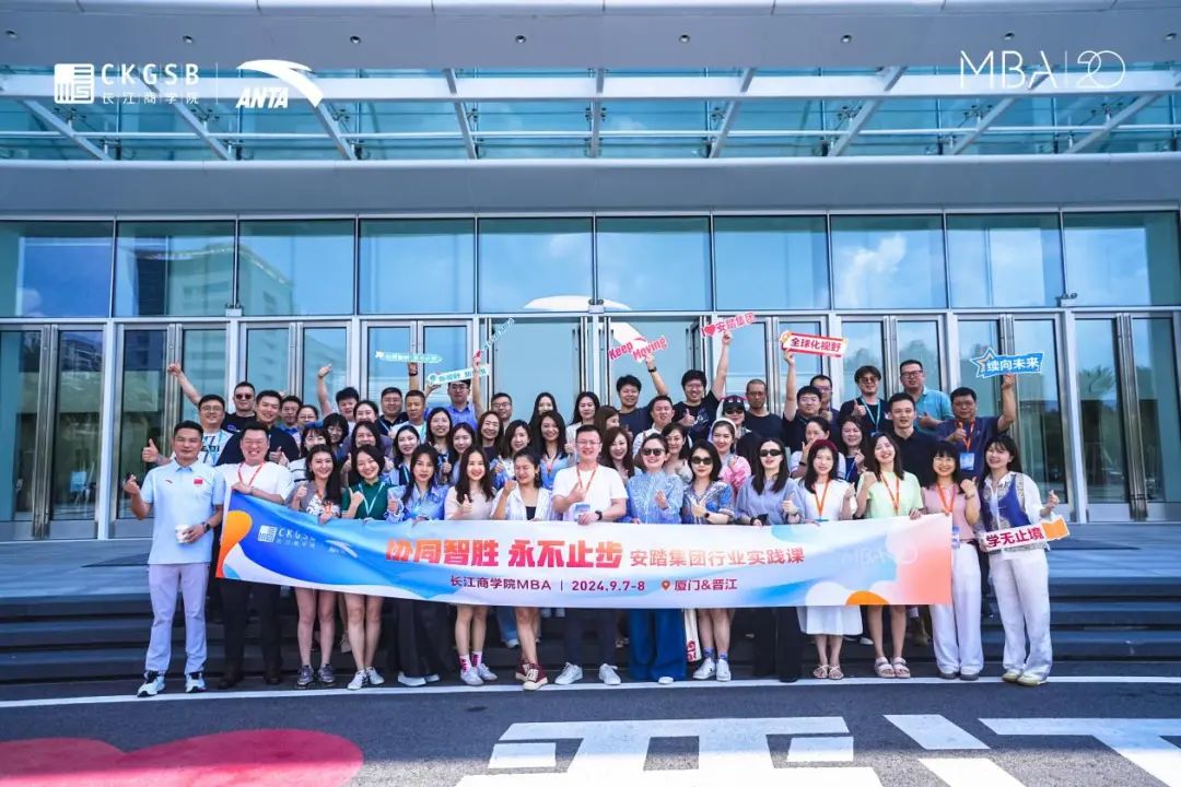 長江商學(xué)院MBA行業(yè)實(shí)踐課 | 走進(jìn)安踏集團(tuán)，探尋持續(xù)增長之道
