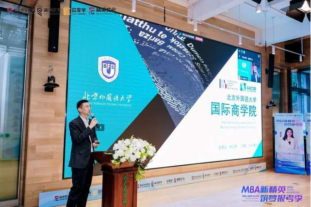 北京外國語大學(xué)MBA項(xiàng)目參加“筑夢報(bào)考季”招生宣講會