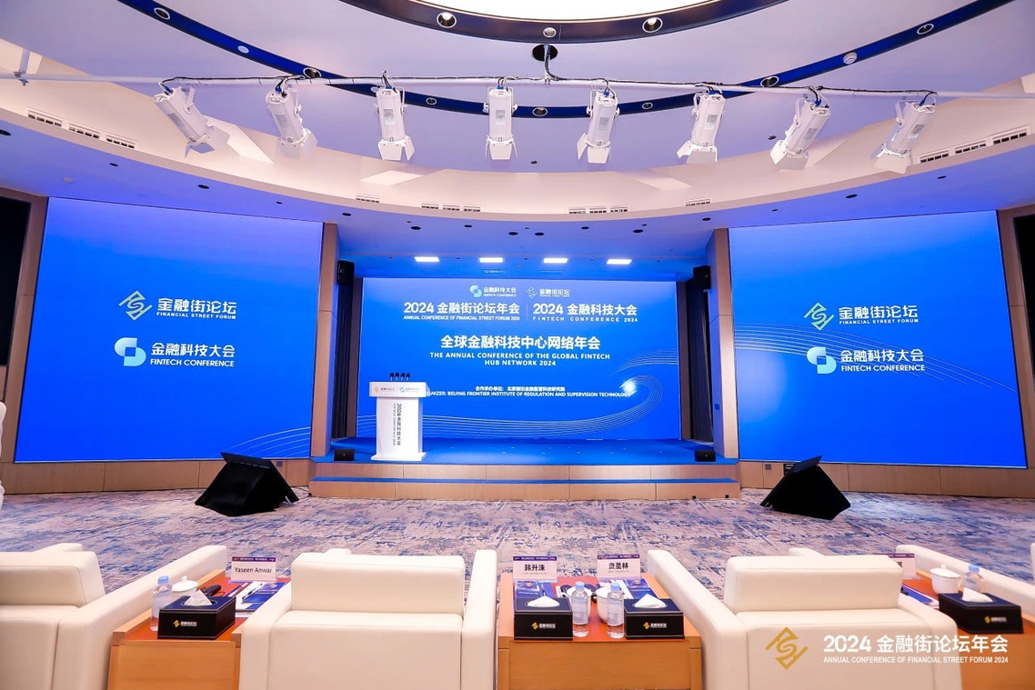 學(xué)在ZIBS丨開啟數(shù)字金融創(chuàng)新對話：2024全球金融科技中心網(wǎng)絡(luò)年會順利舉行