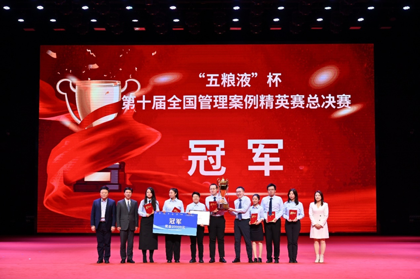 喜報 | 吉林大學(xué)MBA榮獲“五糧液”杯第十屆全國管理案例精英賽總決賽冠軍