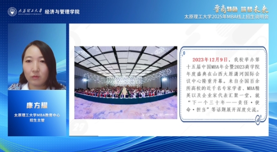 精彩回顧|太原理工大學(xué)2025年MBA線上招生說明會圓滿結(jié)束