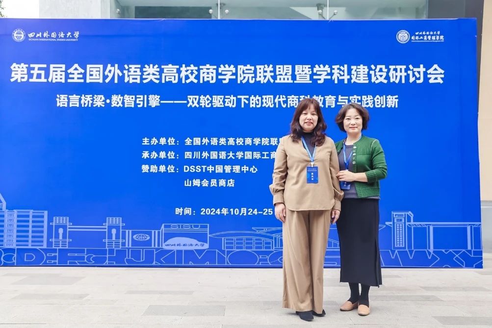 北語商學(xué)院參加全國外語類高校商學(xué)院聯(lián)盟暨學(xué)科建設(shè)研討會