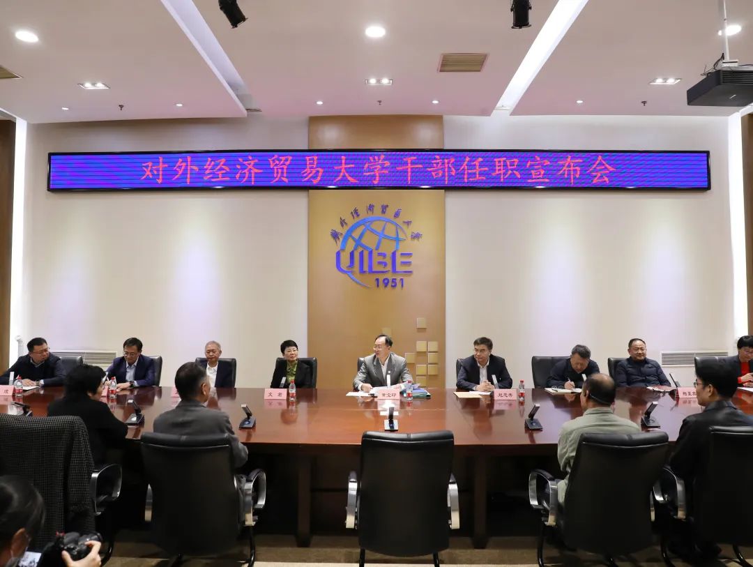 陳德球任對外經(jīng)濟貿(mào)易大學(xué)黨委常委、副校長