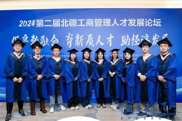 第二屆北疆工商管理人才發(fā)展論壇在呼和浩特舉行