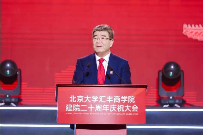 海聞：北大匯豐的立院之基、發(fā)展之本、成功之要｜建院二十周年慶祝大會