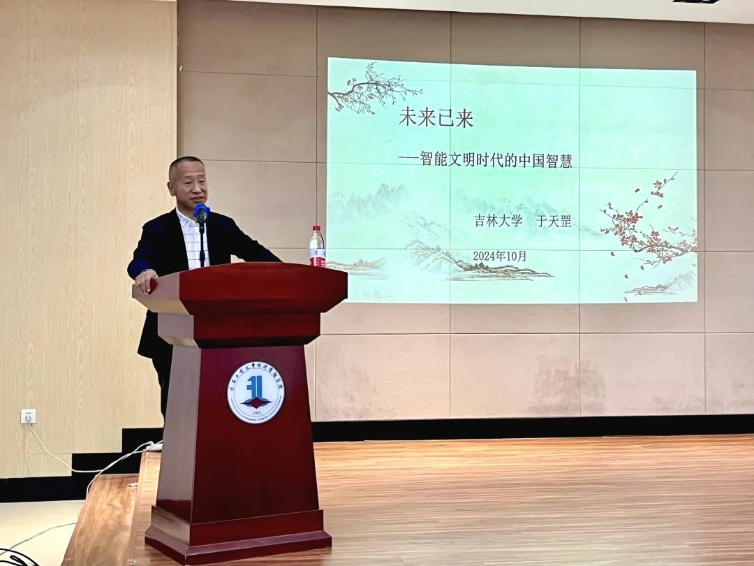 長春工業(yè)大學MBA大講堂第三期：未來已來——智能文明時代的中國智慧