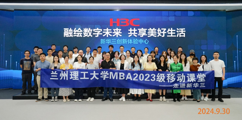 移動課堂 | 蘭州理工大學MBA參訪浙江省多家企業(yè) 共話數(shù)字化轉(zhuǎn)型新篇章