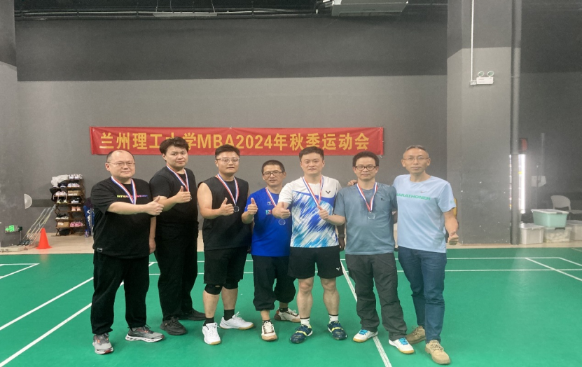 激情燃燒，青春飛揚——蘭州理工大學MBA成功舉辦2024年秋季運動會