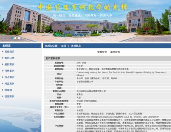 首都經(jīng)濟貿(mào)易大學工商管理學院MBA專業(yè)學位案例建設取得重要成果