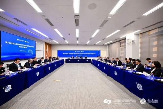 第六屆全國MBA教指委第七次全體會議在復(fù)旦管院政立院區(qū)召開