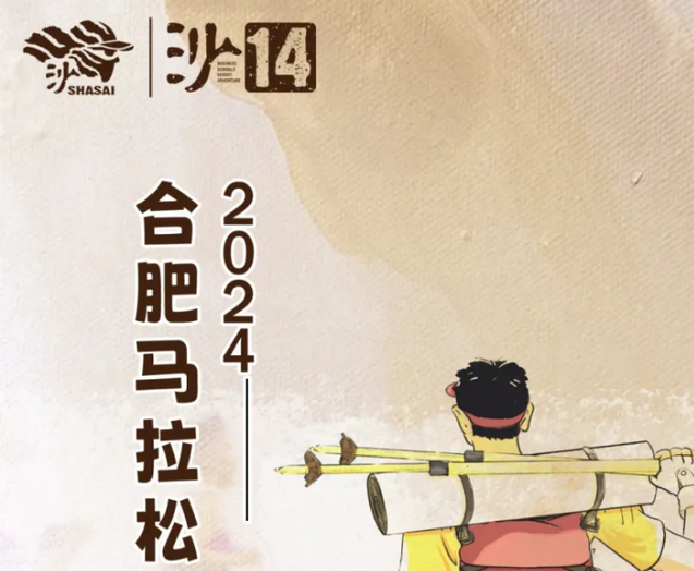 沙14｜【馬上沙賽】合馬沙賽能量補給站，請查收