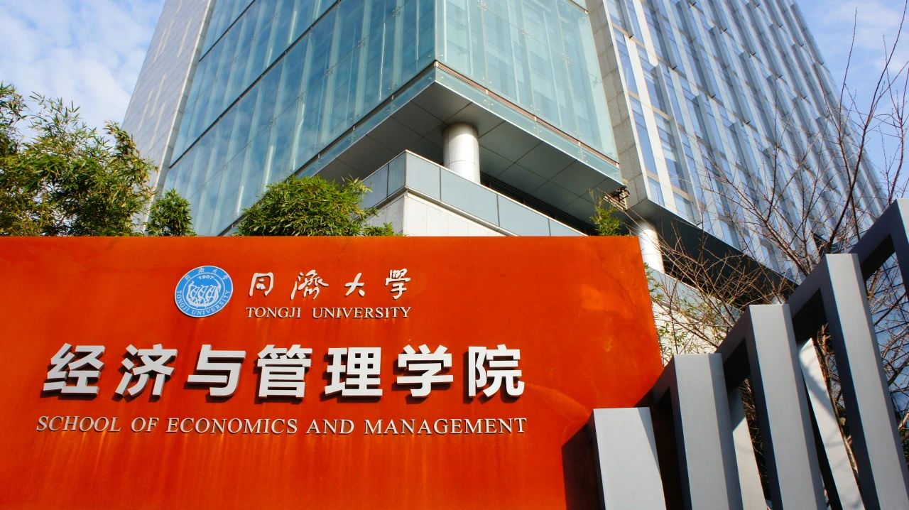 2024央廣網(wǎng)MBA教育年度盛典：同濟大學(xué)MBA