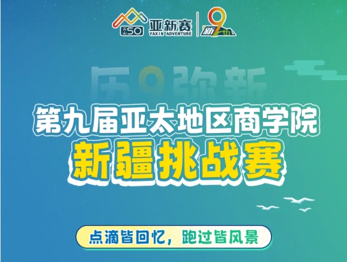 點(diǎn)滴皆回憶，跑過皆風(fēng)景——新9回憶錄上新