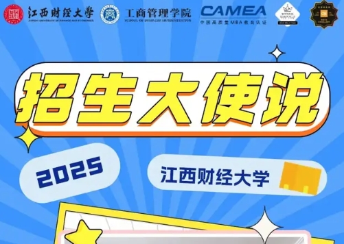 江財(cái)MBA招生大使說(shuō) | 2024級(jí)新生王萍萍：日拱一卒，久久為功