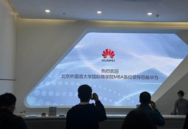 構(gòu)建萬(wàn)物互聯(lián)的智能世界｜北外MBA參訪華為