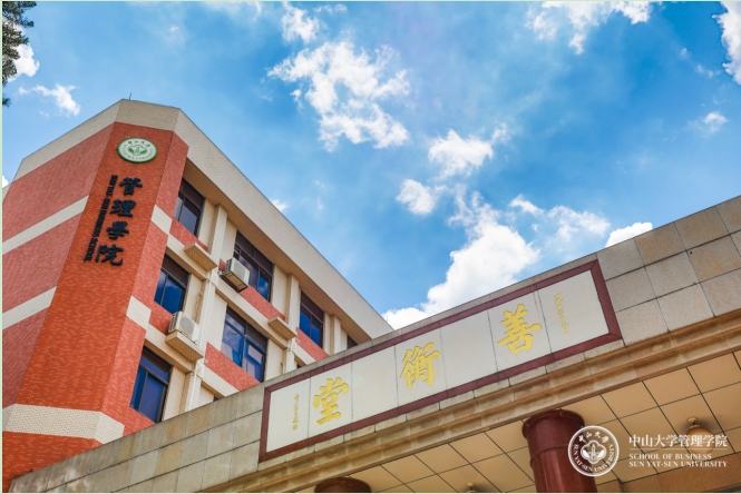 2024央廣網(wǎng)MBA教育年度盛典：中山大學(xué)管理學(xué)院MBA