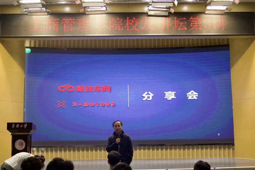 院慶40周年系列活動 | 華僑大學(xué)工商管理學(xué)院舉辦校友講壇第3講暨極致車網(wǎng)2025校園招聘分享會