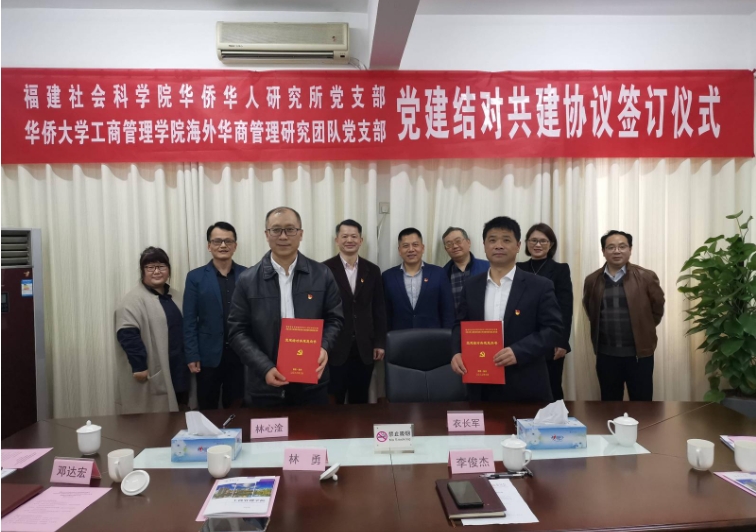 福建高校黨支部工作“立項(xiàng)活動”優(yōu)秀成果丨華僑大學(xué)：內(nèi)外機(jī)制雙促進(jìn)，服務(wù)華商筑同心