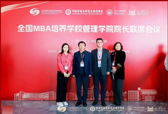 深圳大學(xué)管理學(xué)院院長張衛(wèi)國教授率隊(duì)出席2024全國MBA管理學(xué)院院長聯(lián)席會議