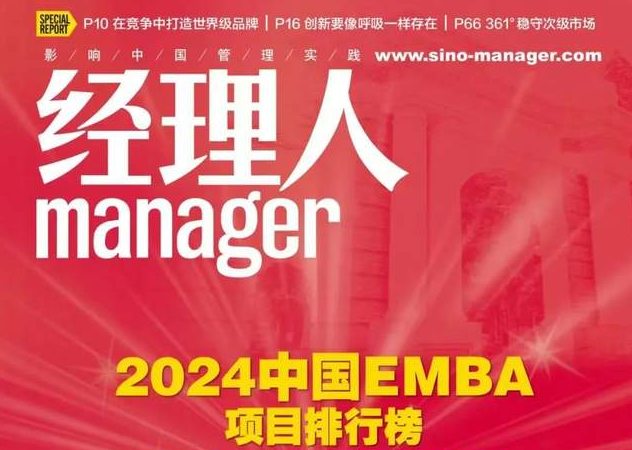 喜報(bào)丨北京理工大學(xué)EMBA項(xiàng)目榮獲全國第十三、北京地區(qū)第四名