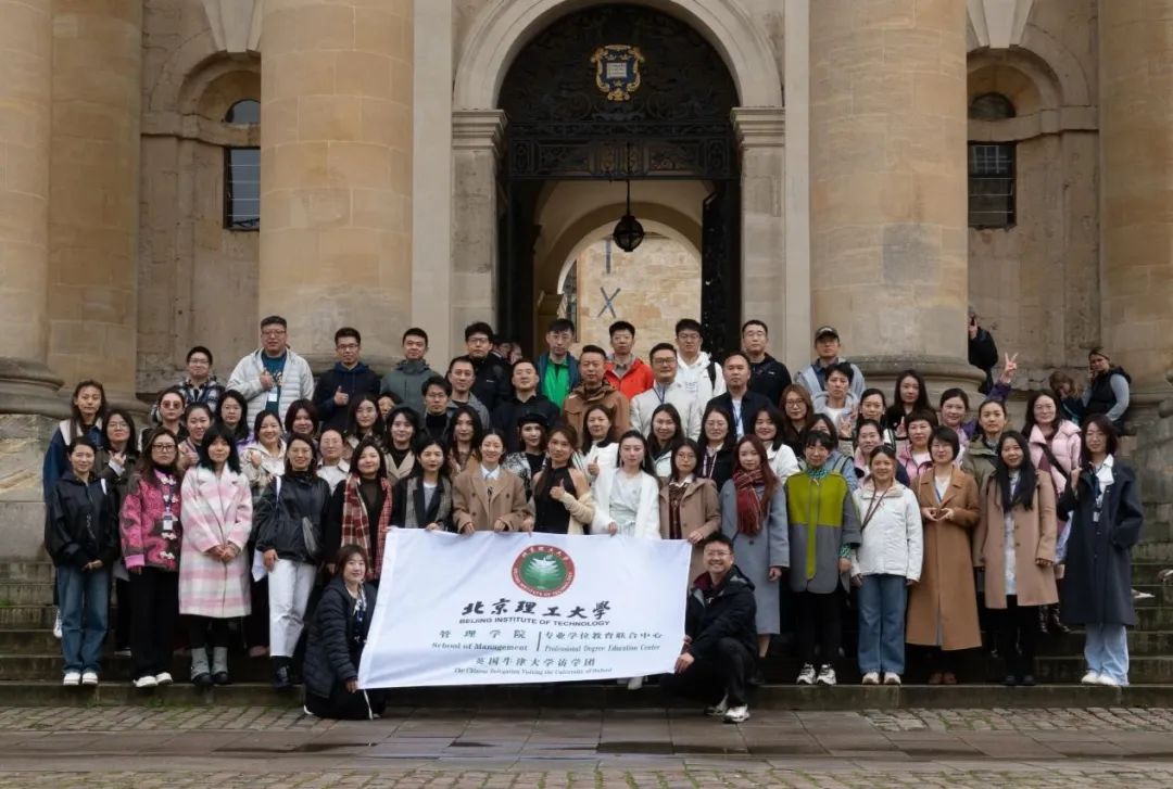 北理工管院專碩學(xué)子走進(jìn)牛津大學(xué)｜探訪國際名校·賦能管理之道