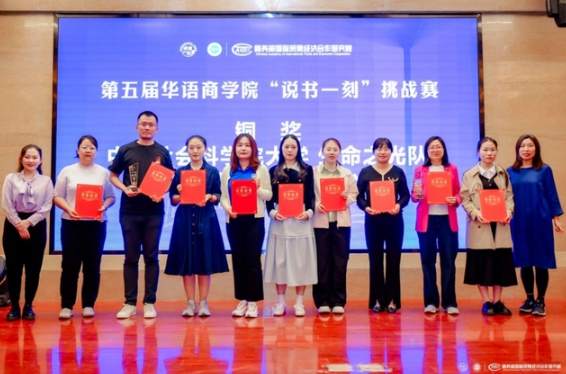 北理工管院專碩學(xué)子在第五屆華語商學(xué)院“說書一刻”挑戰(zhàn)賽獲佳績