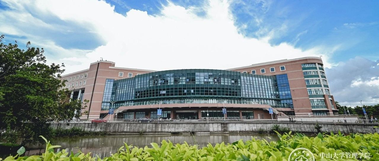中山大學(xué)管理學(xué)院2025年博士研究生招生簡(jiǎn)章