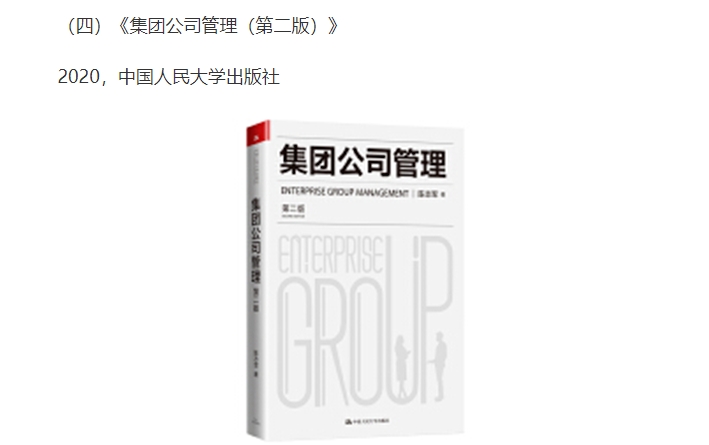 《集團(tuán)公司管理》課程建設(shè)之路