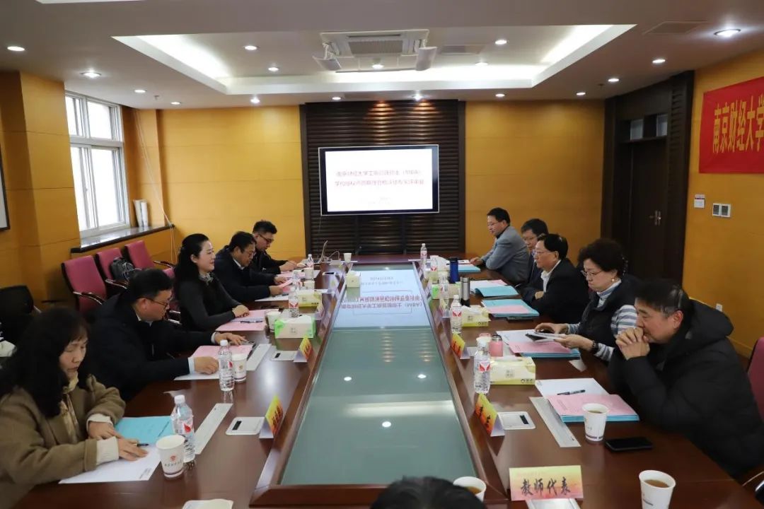 南京財(cái)經(jīng)大學(xué)MBA專業(yè)學(xué)位授權(quán)點(diǎn)周期性合格評估會議圓滿舉行