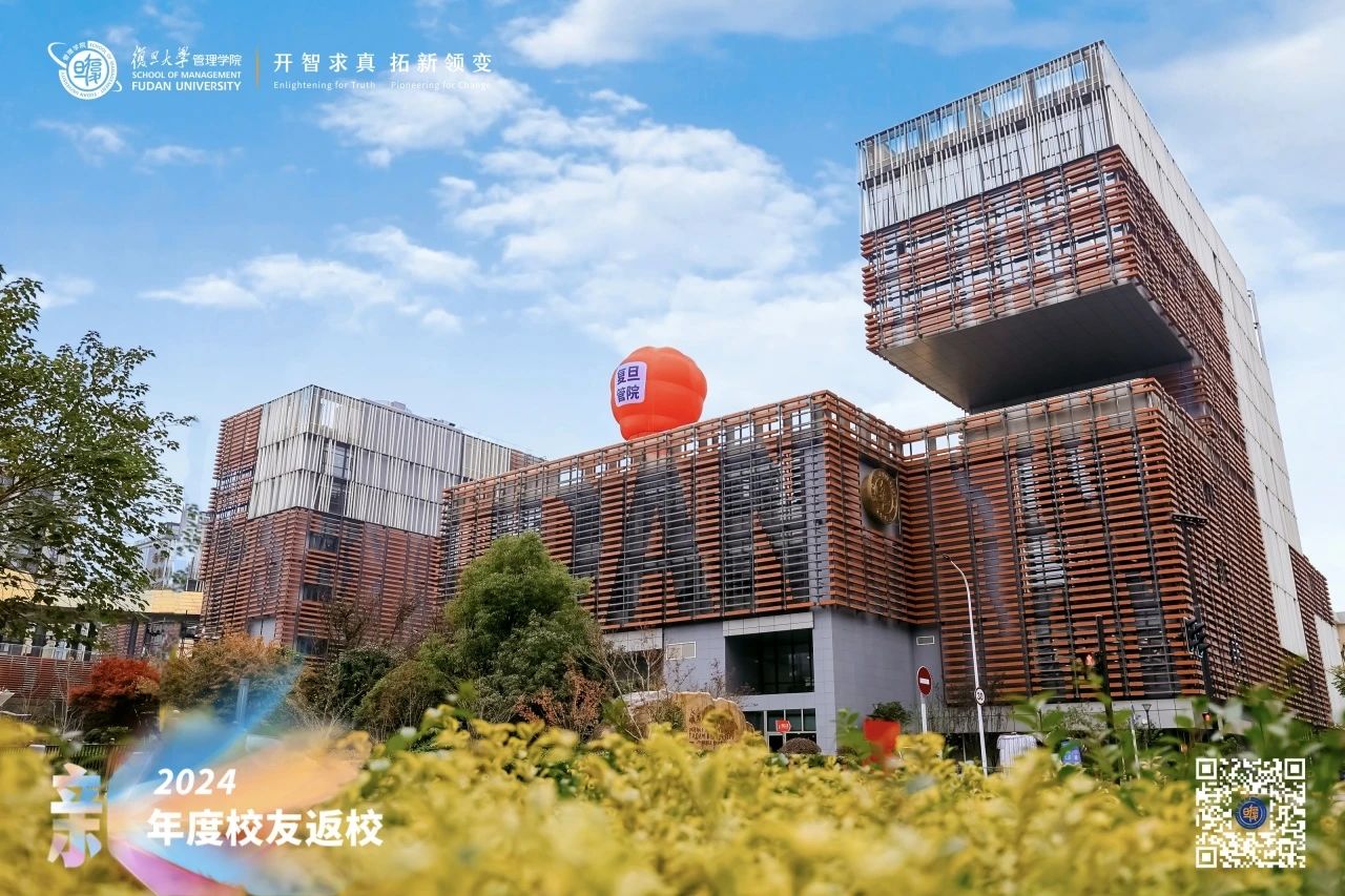 “十二年，我們做到了！” | 復(fù)旦管院政立院區(qū)啟新實(shí)錄