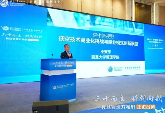復(fù)旦MBA|練就企業(yè)“硬”實(shí)力，“低空”必能高飛