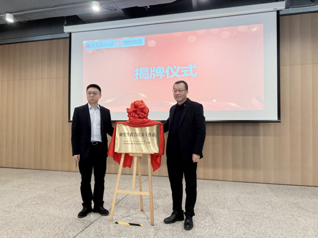 西安理工大學(xué)與西咸金控研究生聯(lián)合培養(yǎng)工作站簽約揭牌儀式成功舉行