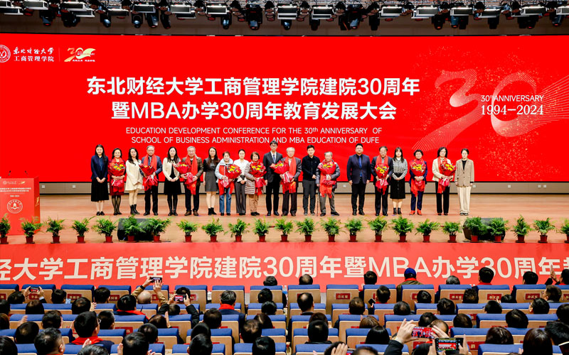 東北財(cái)經(jīng)大學(xué)工商管理學(xué)院成功舉辦建院30周年暨M(jìn)BA辦學(xué)30周年教育發(fā)展大會