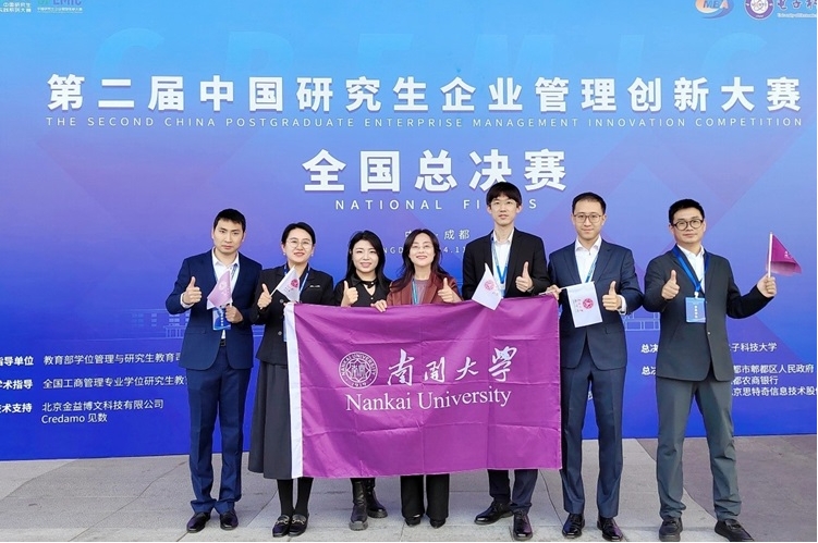 中國研究生企業(yè)管理創(chuàng)新大賽南開獲佳績