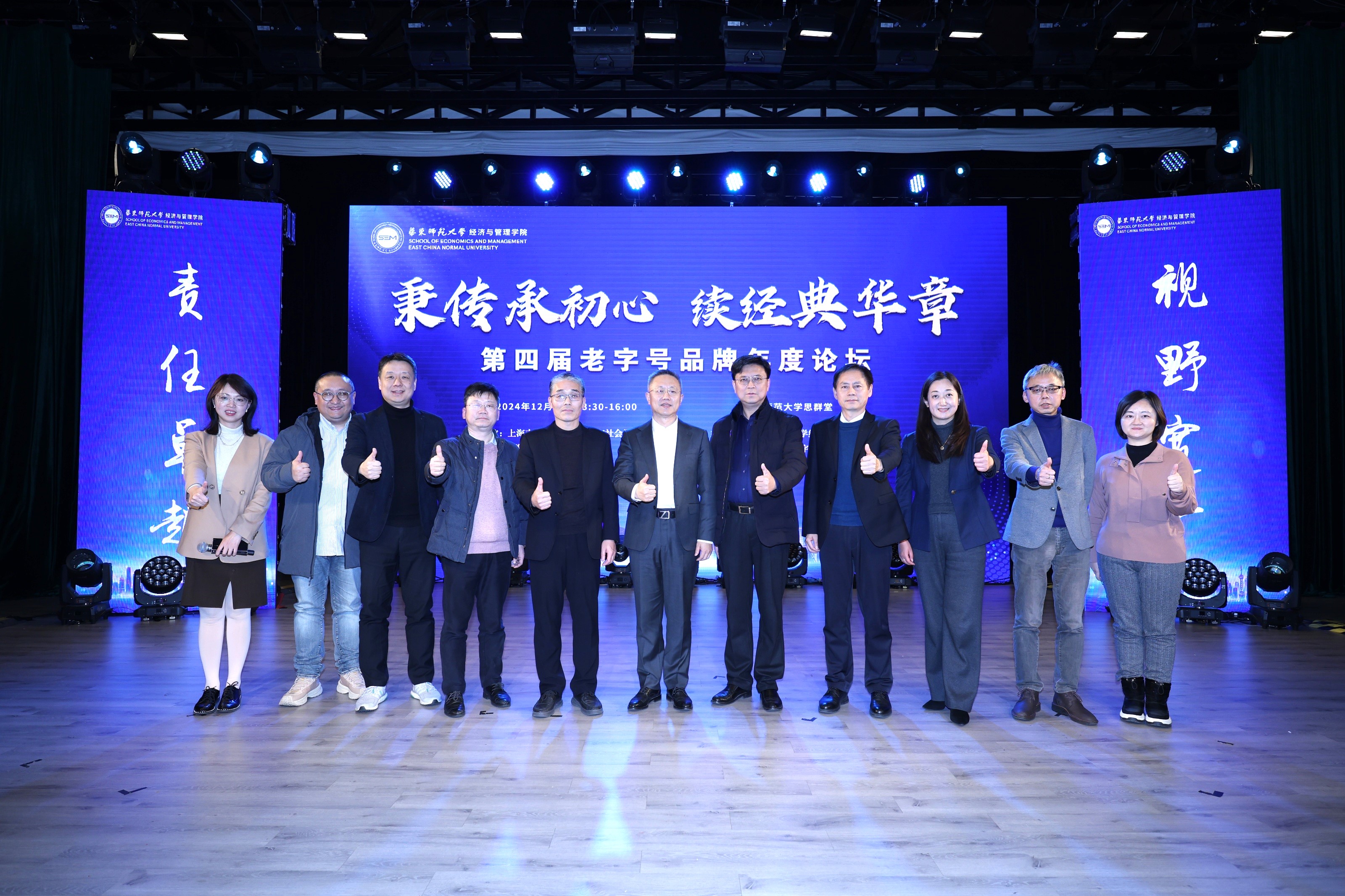 秉傳承初心，續(xù)經典華章——第四屆老字號品牌年度論壇圓滿舉行