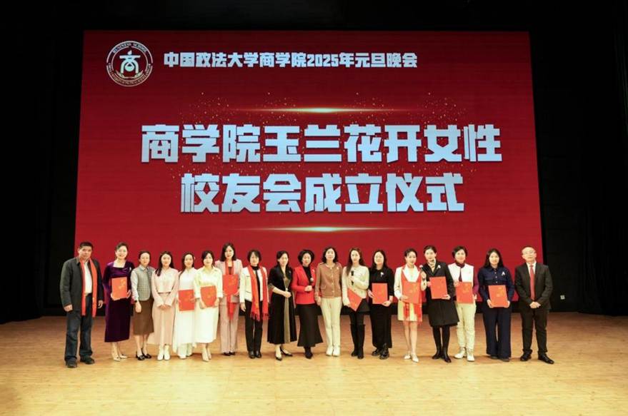 玉蘭花開(kāi)，未來(lái)可期——中國(guó)政法大學(xué)商學(xué)院女性校友會(huì)正式成立
