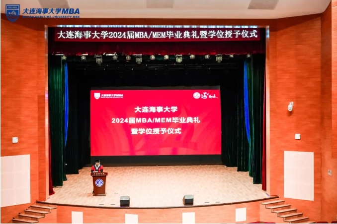 以終為始，逐夢(mèng)未來(lái)——大連海事大學(xué)2024屆MBA/MEM畢業(yè)典禮暨學(xué)位授予儀式隆重舉行